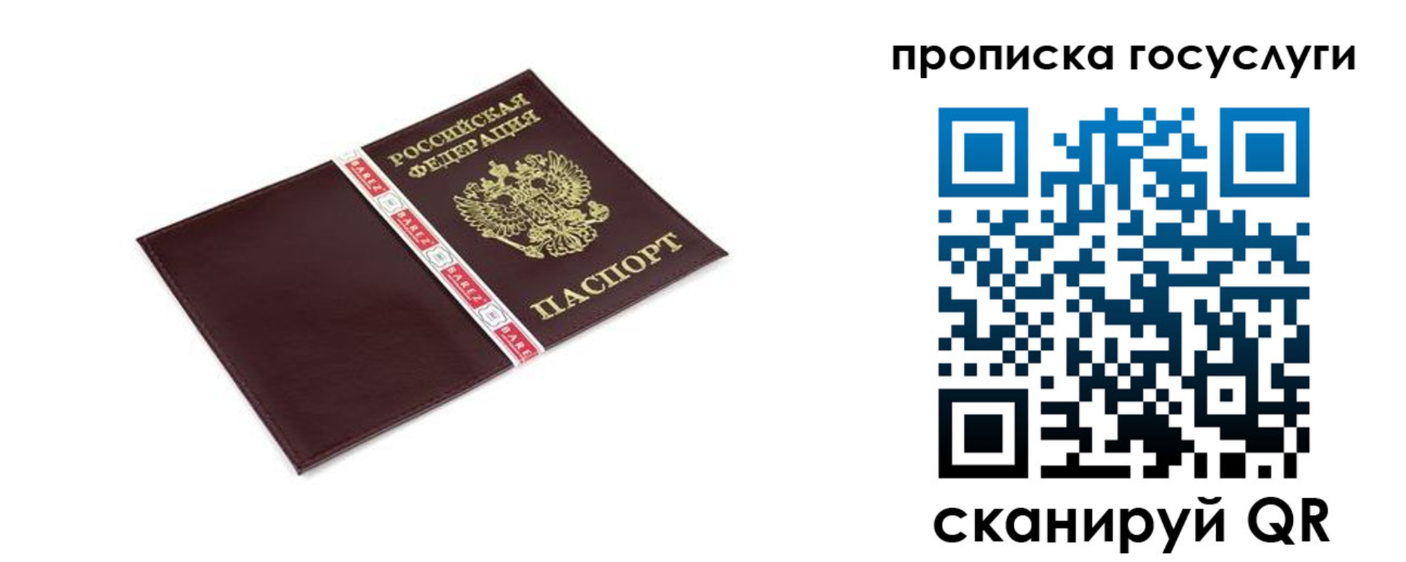 временная регистрация госуслуги в Зеленоградске